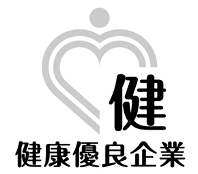 健康優良企業「銀の認定」